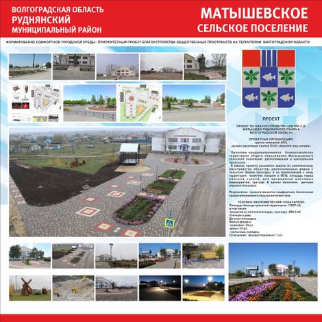 Матышевское сельское поселение.